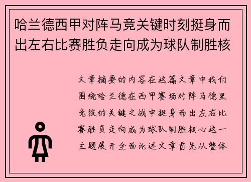 哈兰德西甲对阵马竞关键时刻挺身而出左右比赛胜负走向成为球队制胜核心 哈兰德西甲对阵马竞关键时刻挺身而出左右比赛胜负走向成为球队制胜核心