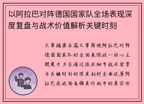 /uploads/images/20260518/yi-a-la-ba-dui-zhen-de-guo-guo-jia-dui-quan-chang-biao-xian-shen-du-fu-pan-yu-zhan-shu-jia-zhi-jie-xi-guan-jian-shi-ke.webp