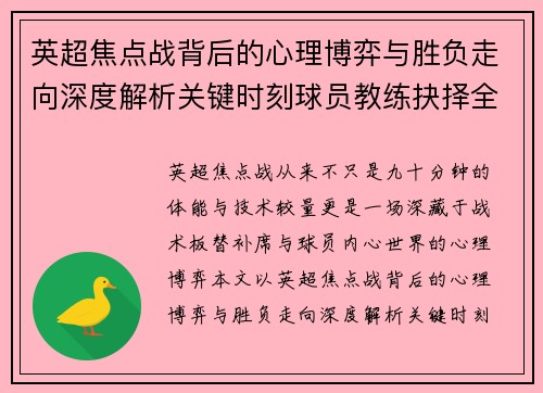 英超焦点战背后的心理博弈与胜负走向深度解析关键时刻球员教练抉择全景观察 英超焦点战背后的心理博弈与胜负走向深度解析关键时刻球员教练抉择全景观察