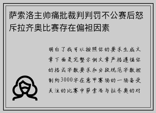 萨索洛主帅痛批裁判判罚不公赛后怒斥拉齐奥比赛存在偏袒因素 萨索洛主帅痛批裁判判罚不公赛后怒斥拉齐奥比赛存在偏袒因素