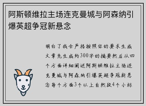 /uploads/images/20260710/a-si-dun-wei-la-zhu-chang-lian-ke-man-cheng-yu-a-sen-na-yin-bao-ying-chao-zheng-guan-xin-xuan-nian.webp