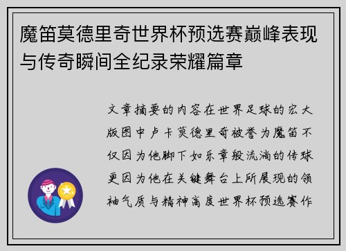 /uploads/images/20260712/mo-di-mo-de-li-qi-shi-jie-bei-yu-xuan-sai-dian-feng-biao-xian-yu-chuan-qi-shun-jian-quan-ji-lu-rong-yao-pian-zhang.webp
